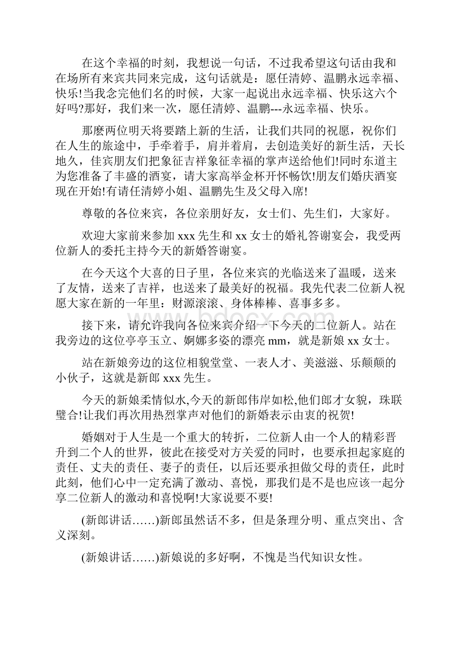 婚礼答谢宴主持词4篇.docx_第2页