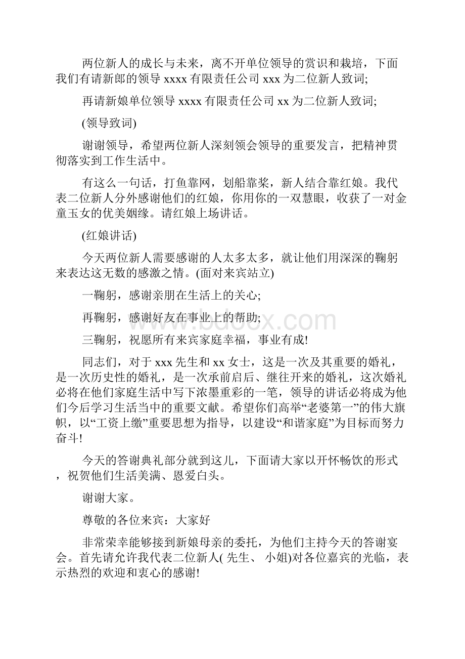 婚礼答谢宴主持词4篇.docx_第3页