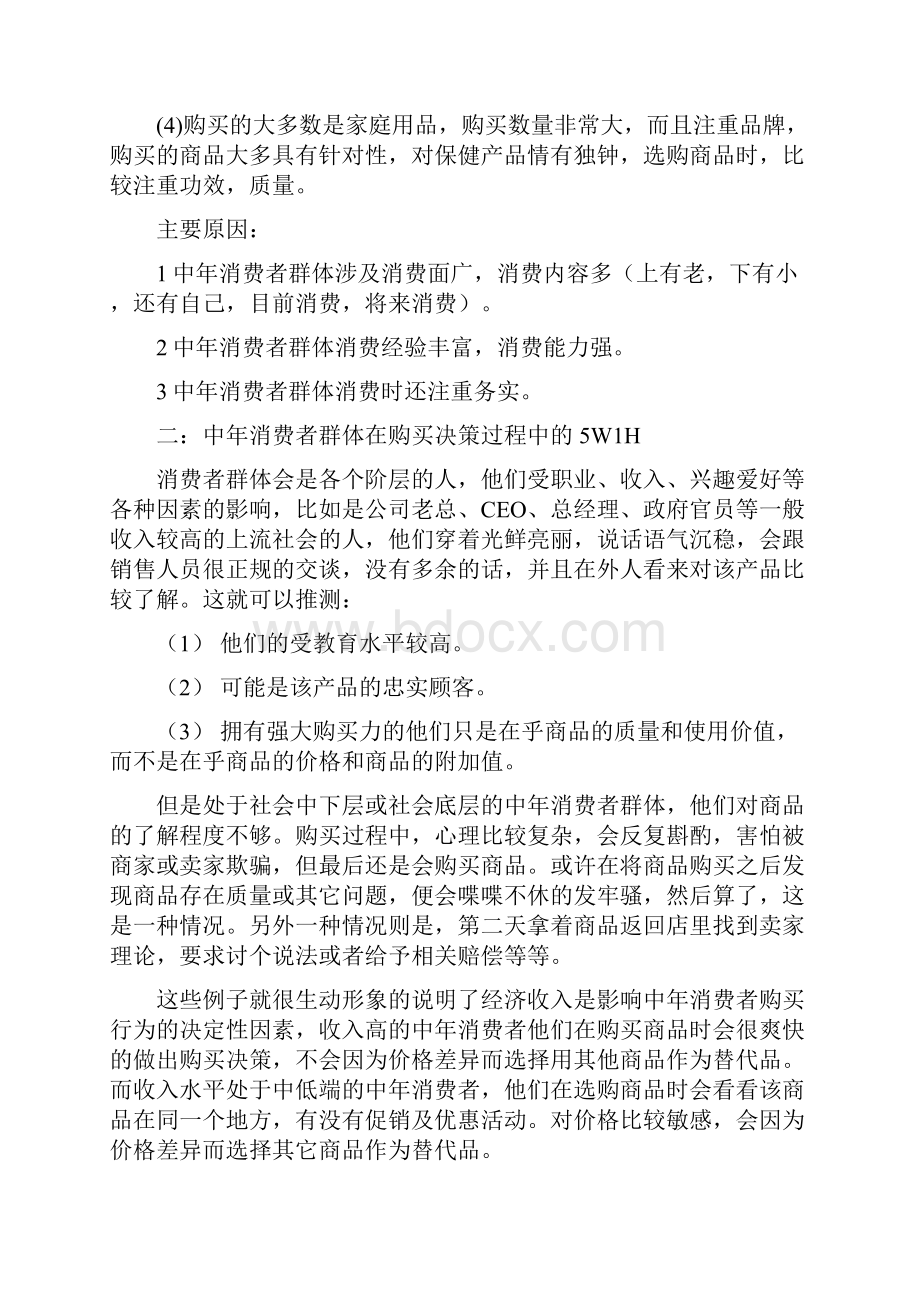 中年消费者群体的消费心理观察报告1.docx_第3页