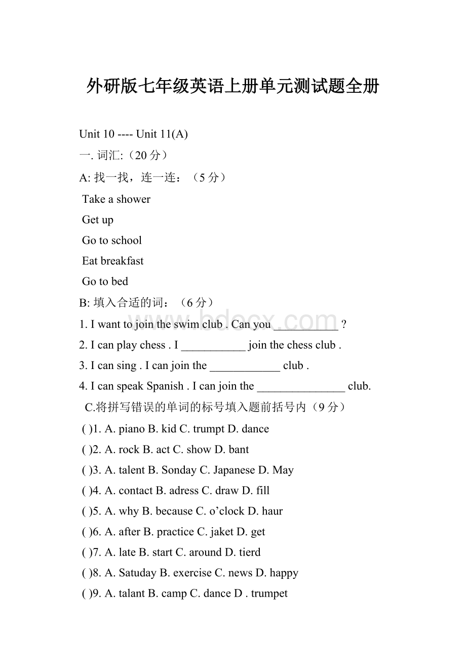 外研版七年级英语上册单元测试题全册.docx