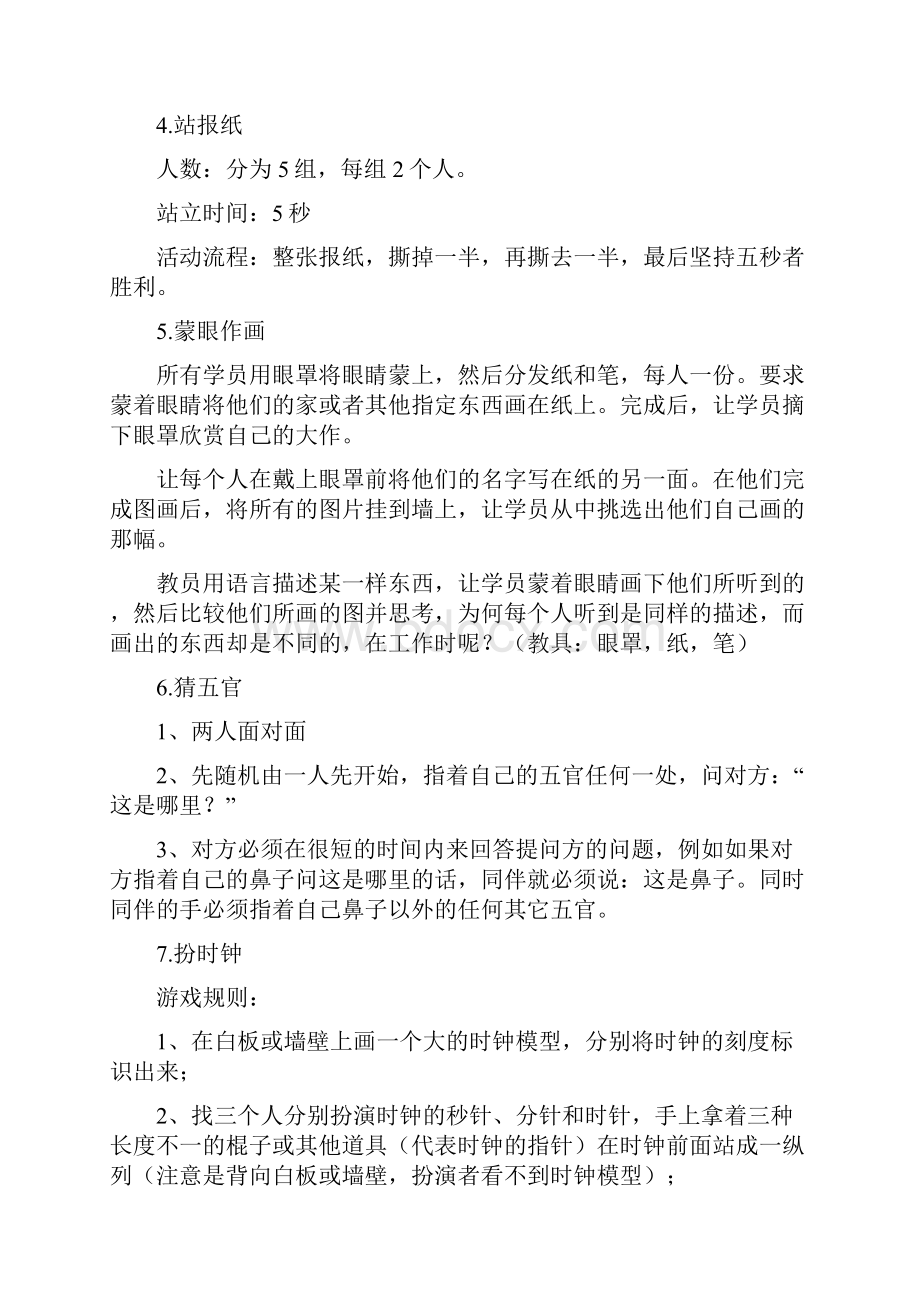 晚会游戏节目大全主持人游戏.docx_第2页