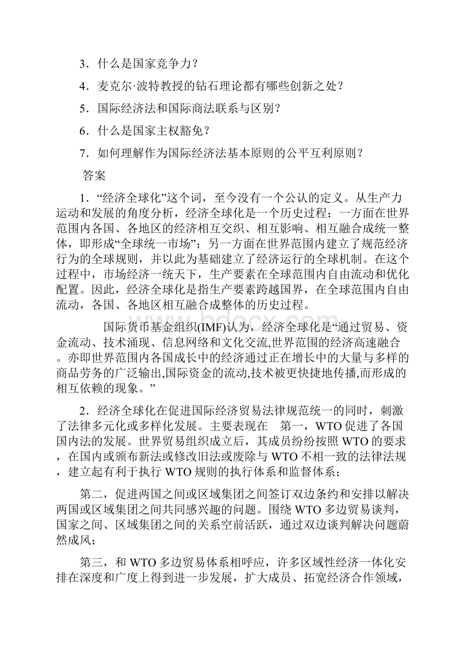 国际经济法简答和论述题.docx_第2页