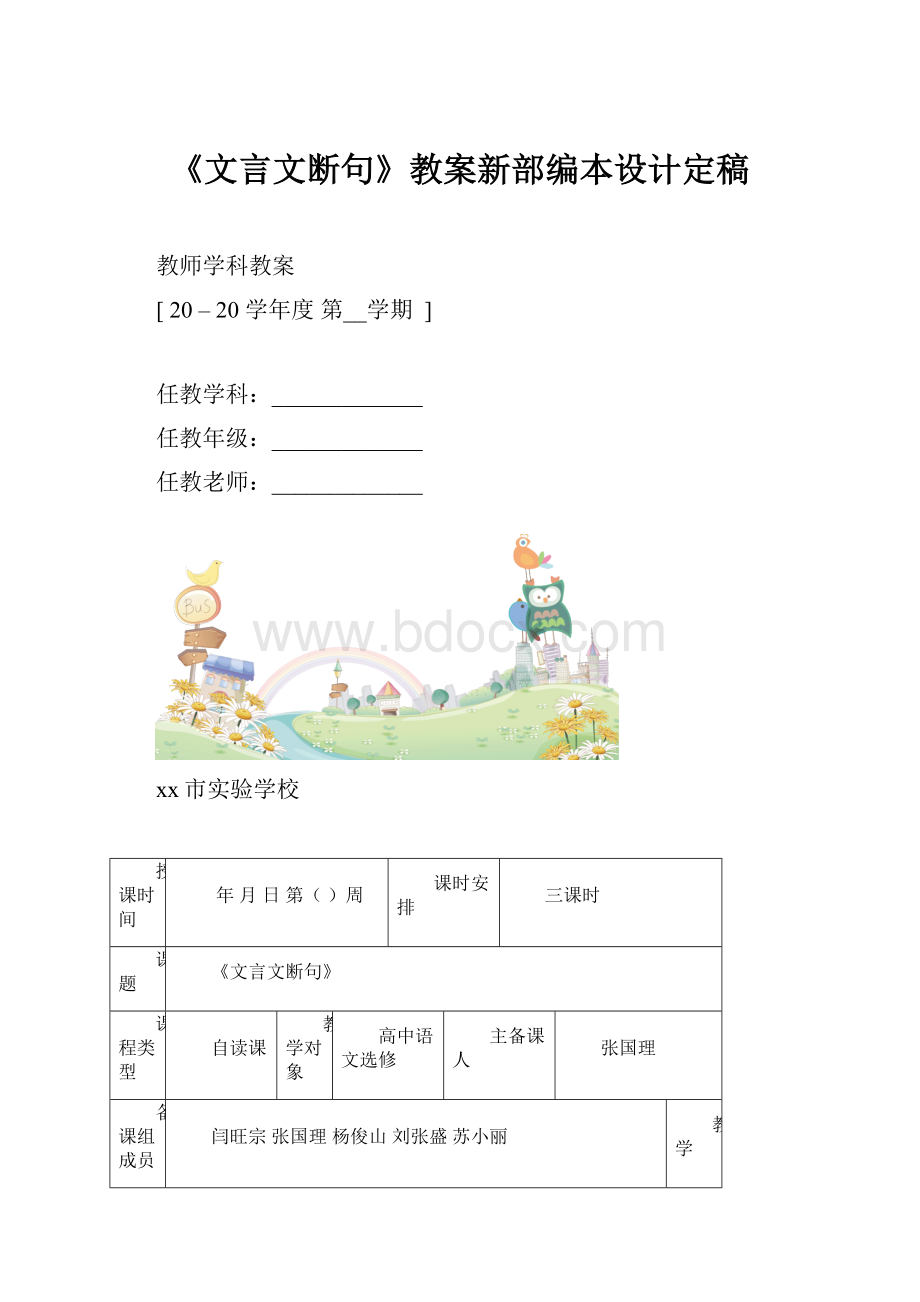 《文言文断句》教案新部编本设计定稿.docx