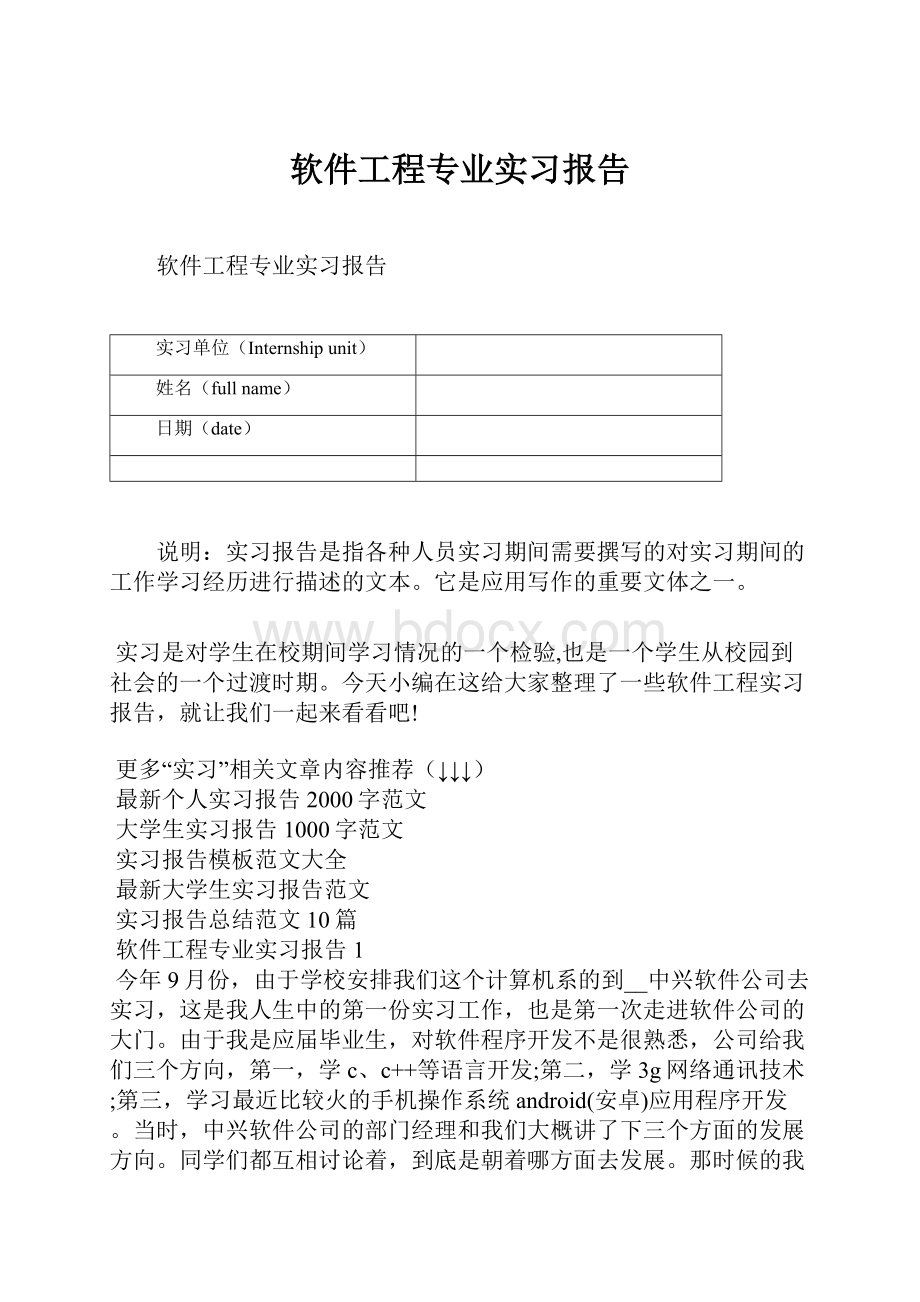 软件工程专业实习报告.docx_第1页