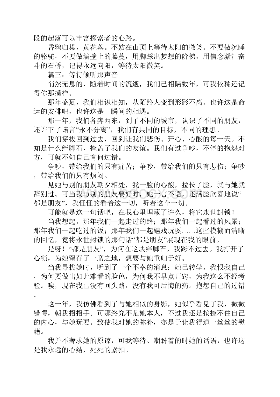 以等待为话题的作文7篇.docx_第3页