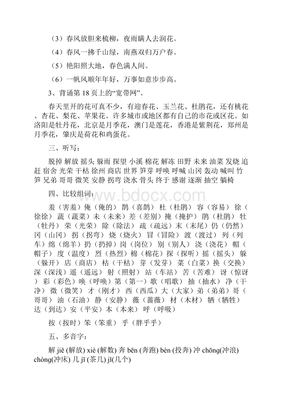 精编人教版二年级语文下册各单元知识归纳26.docx_第2页