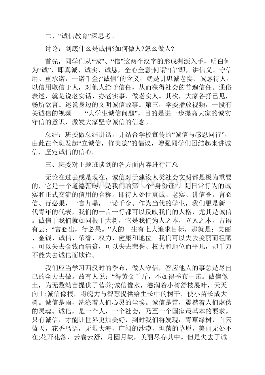 校园诚信教育主题班会总结五篇.docx_第2页