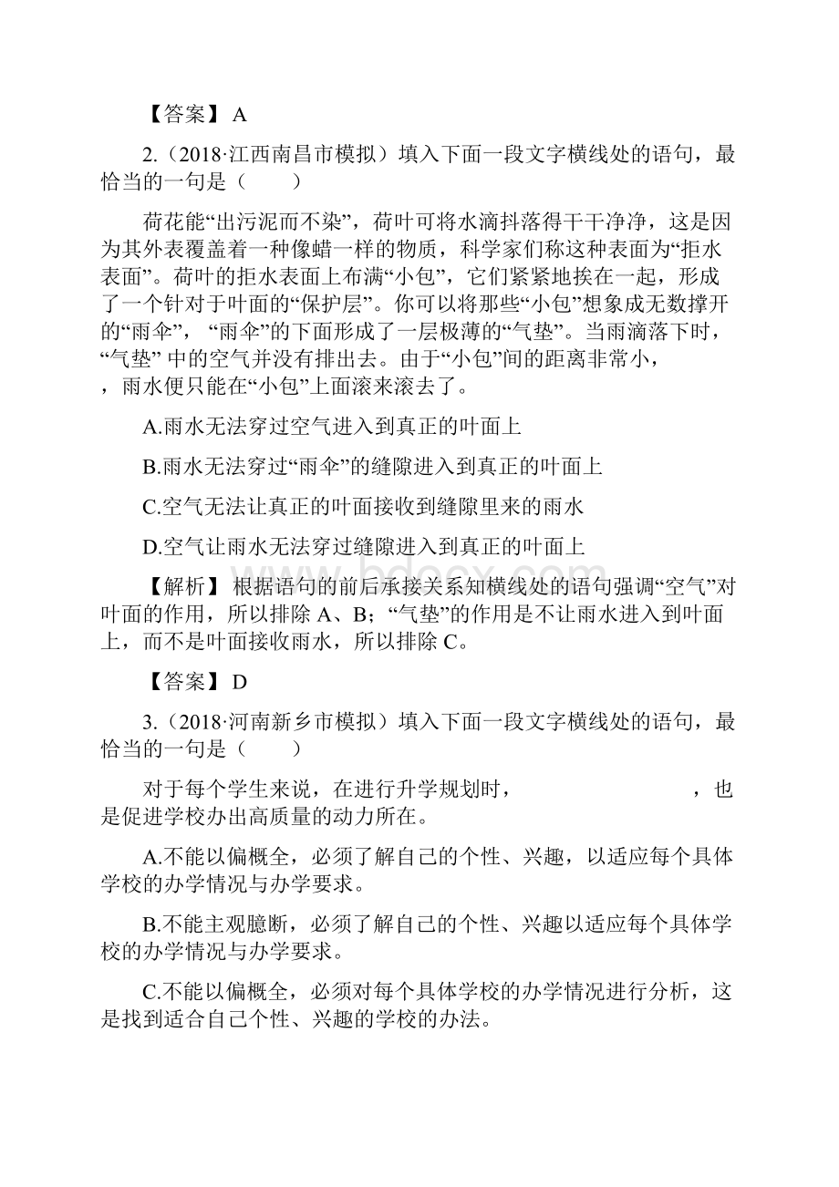 高考语文总复习第三部分语言文字运用专题三语言表达连贯考点3语言表达连贯通关练习新人教版.docx_第2页