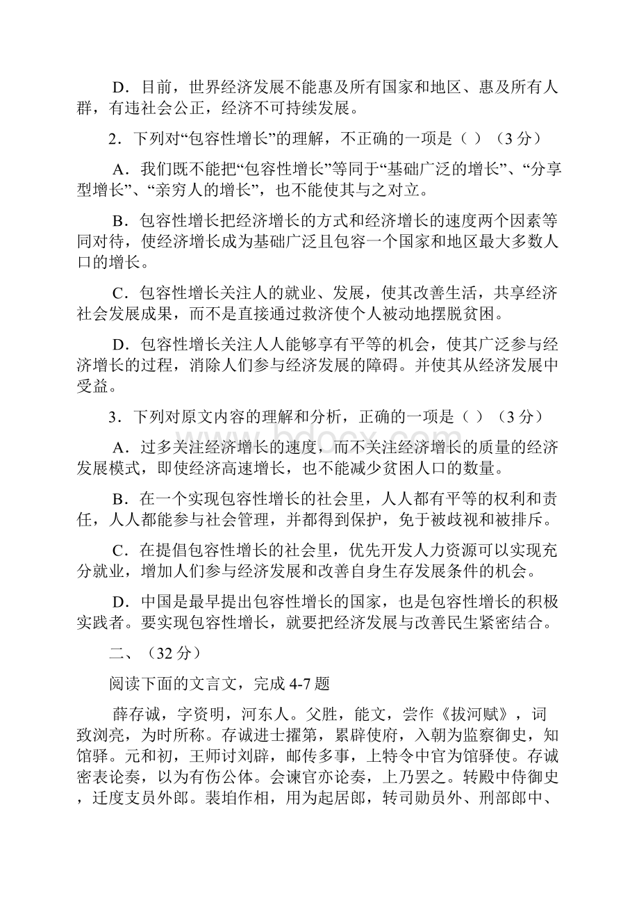 安徽省百校论坛届高三第三次联考.docx_第3页