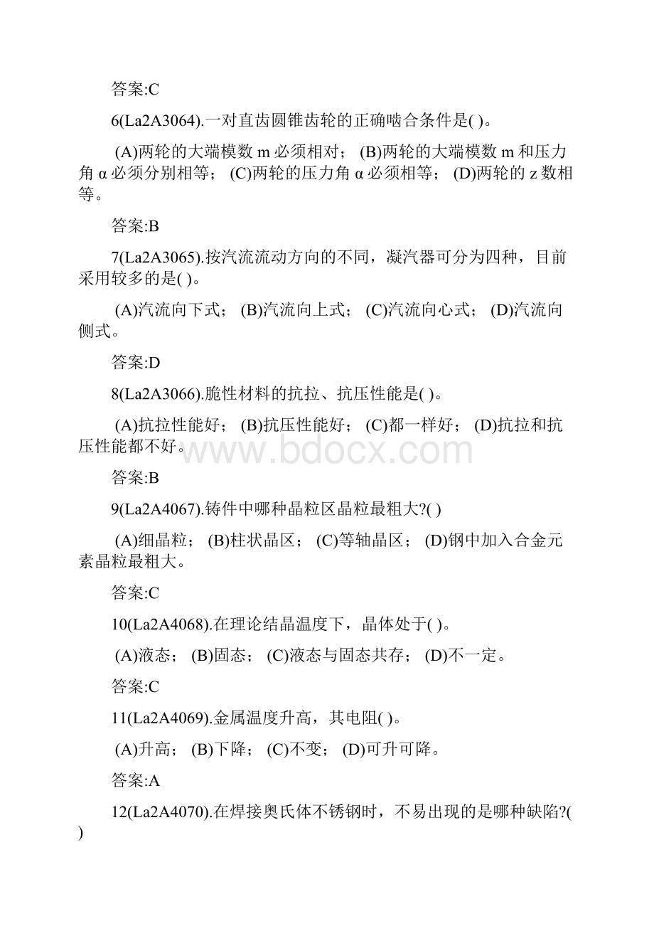 汽轮机本体检修技师题库.docx_第2页