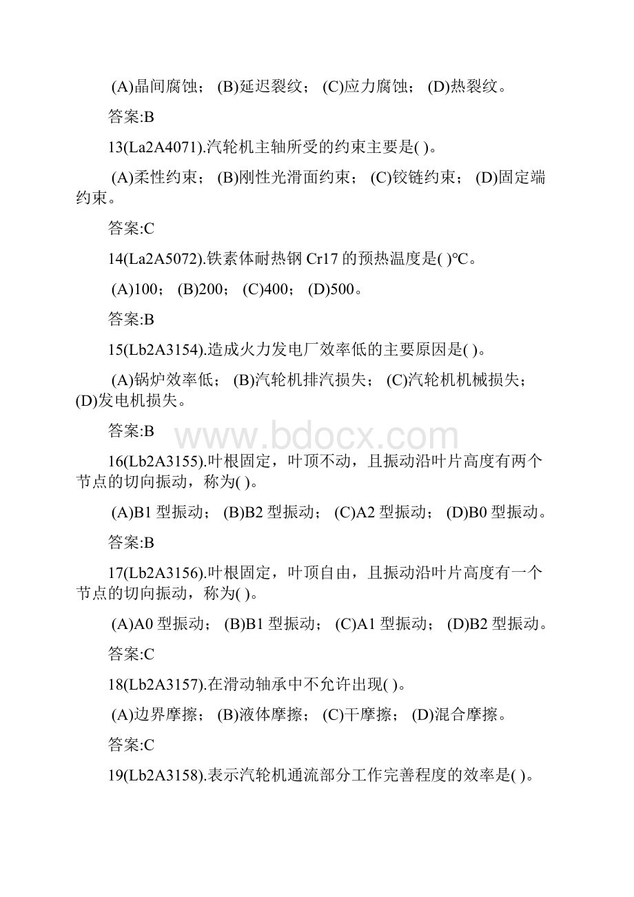 汽轮机本体检修技师题库.docx_第3页