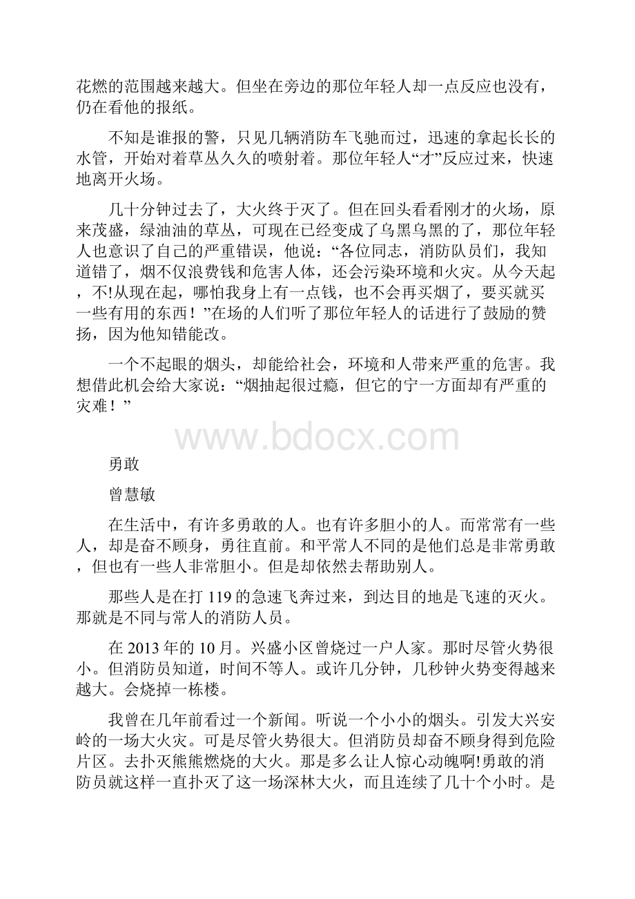 消防安全文章.docx_第2页