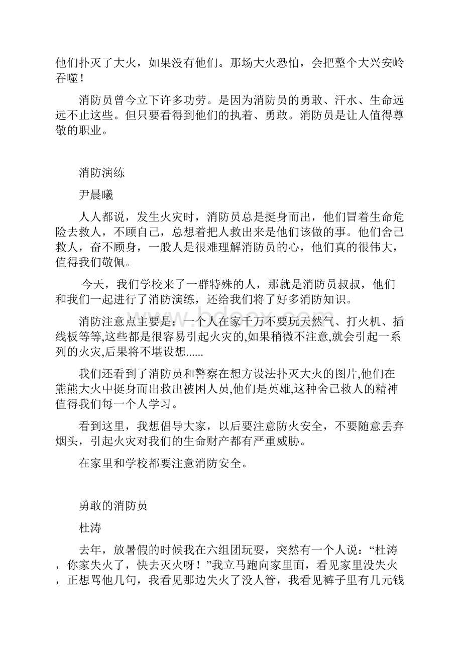 消防安全文章.docx_第3页