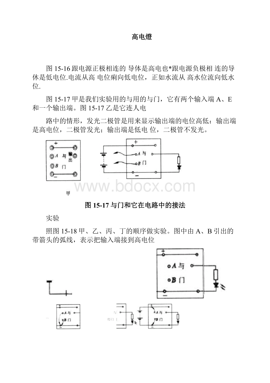 与门电路和与非门电路原理.docx_第2页