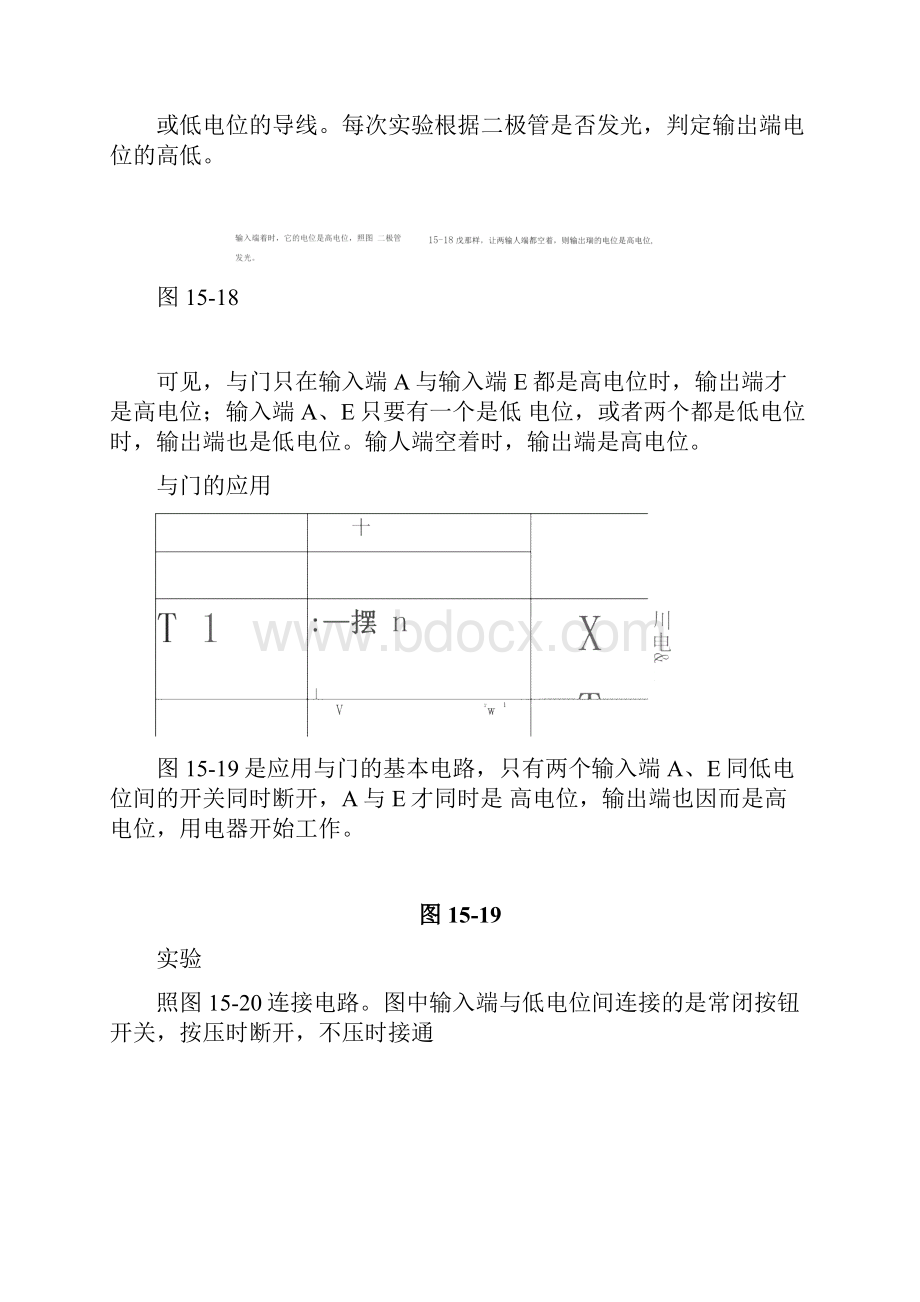 与门电路和与非门电路原理.docx_第3页