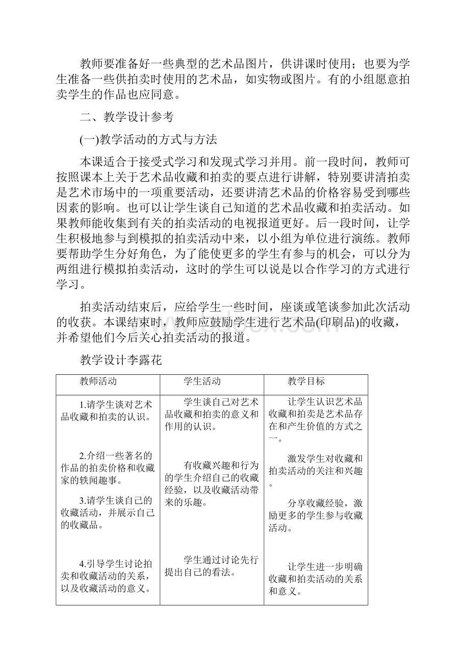 第十三课艺品的收藏和拍卖.docx_第3页