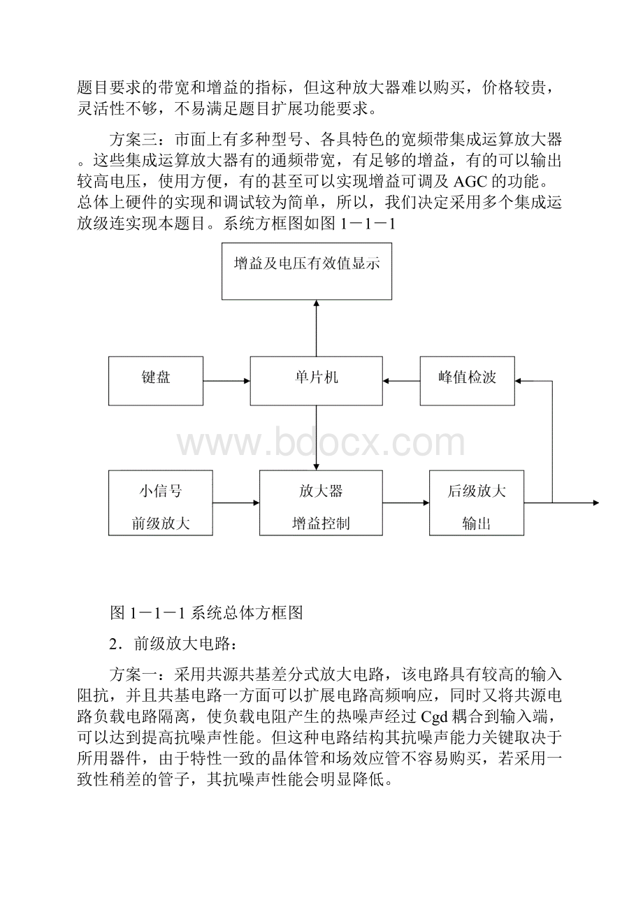 整理1宽带放大器03通.docx_第2页