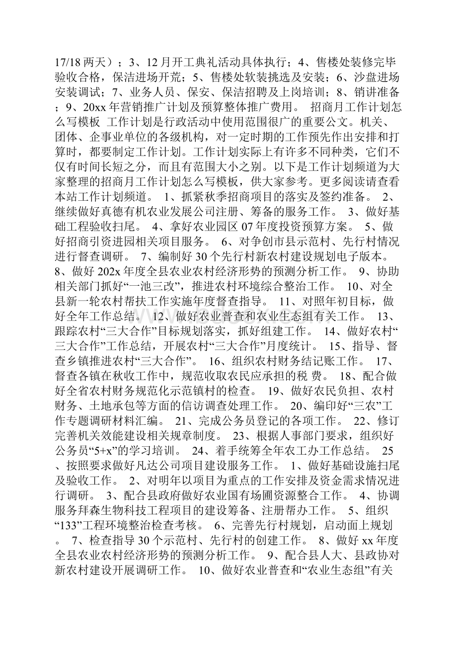 招商部月工作计划.docx_第2页