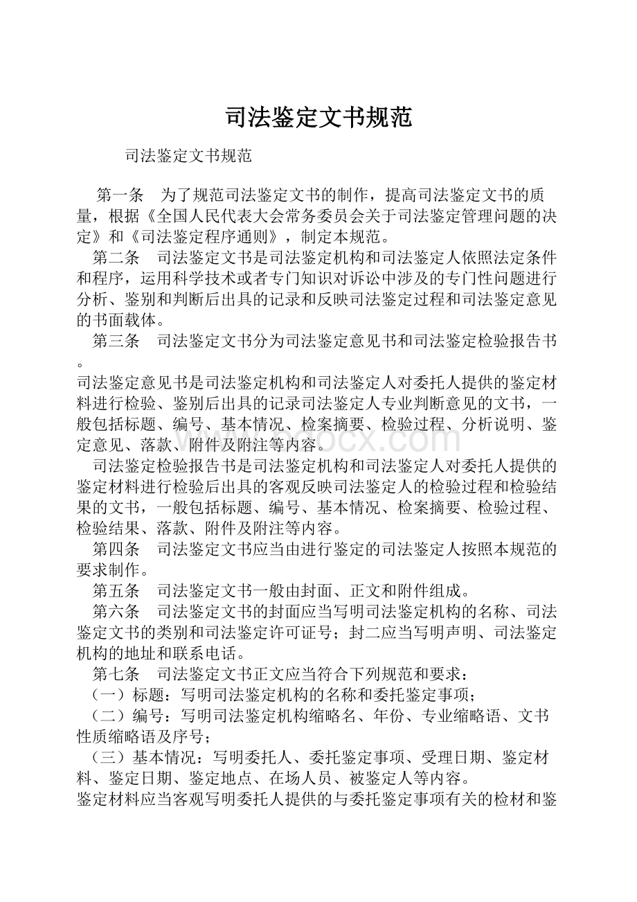 司法鉴定文书规范.docx_第1页