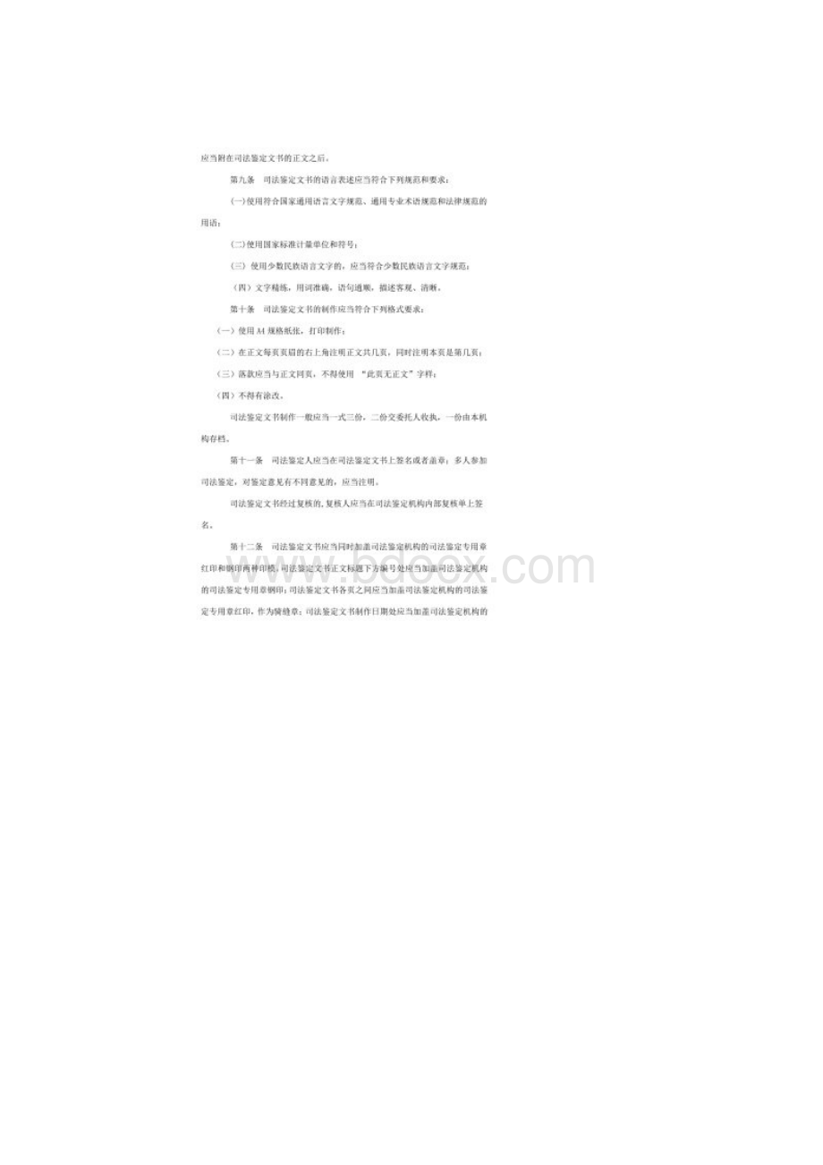 司法鉴定文书规范.docx_第3页