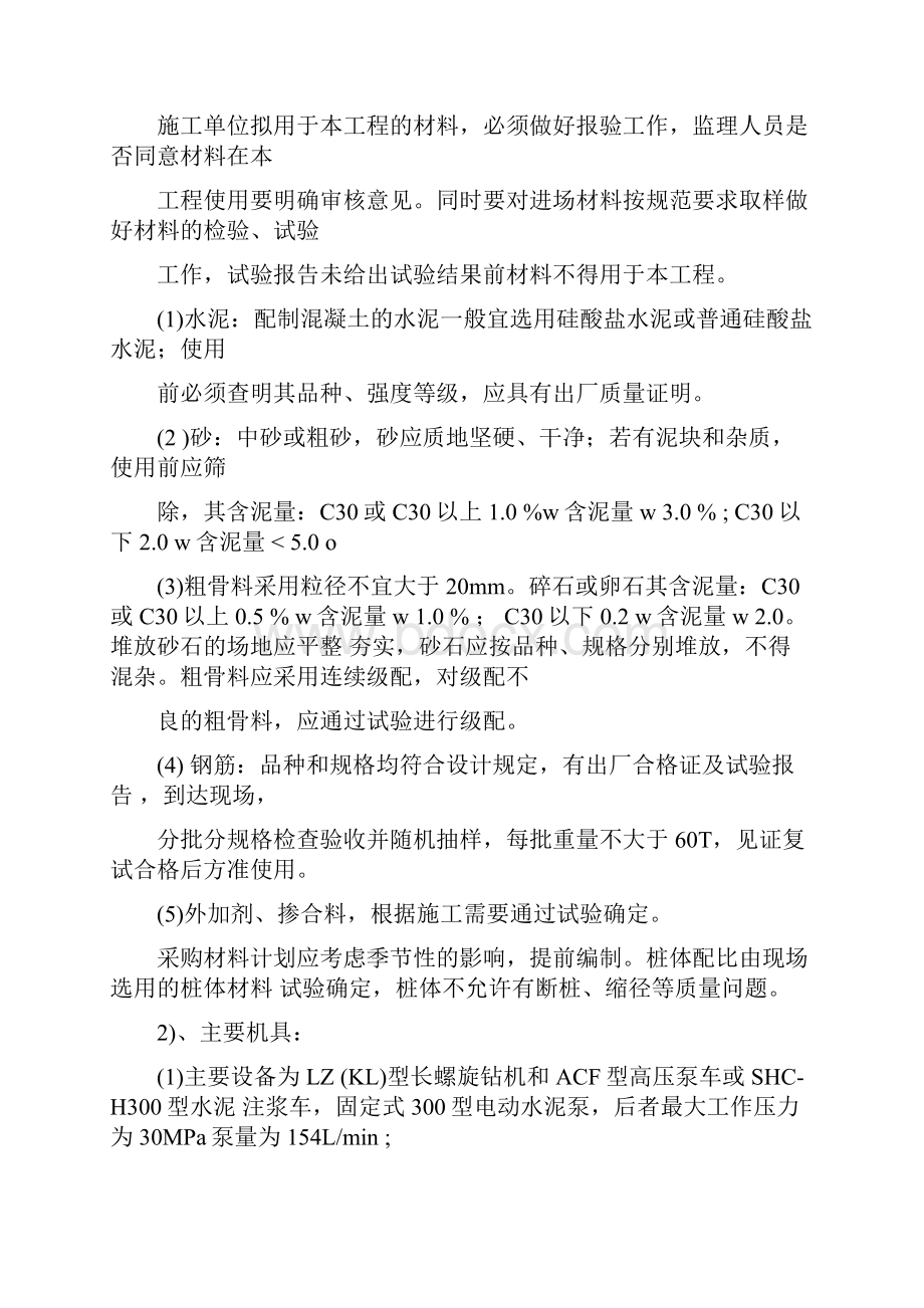 长螺旋桩监理实施细则.docx_第3页