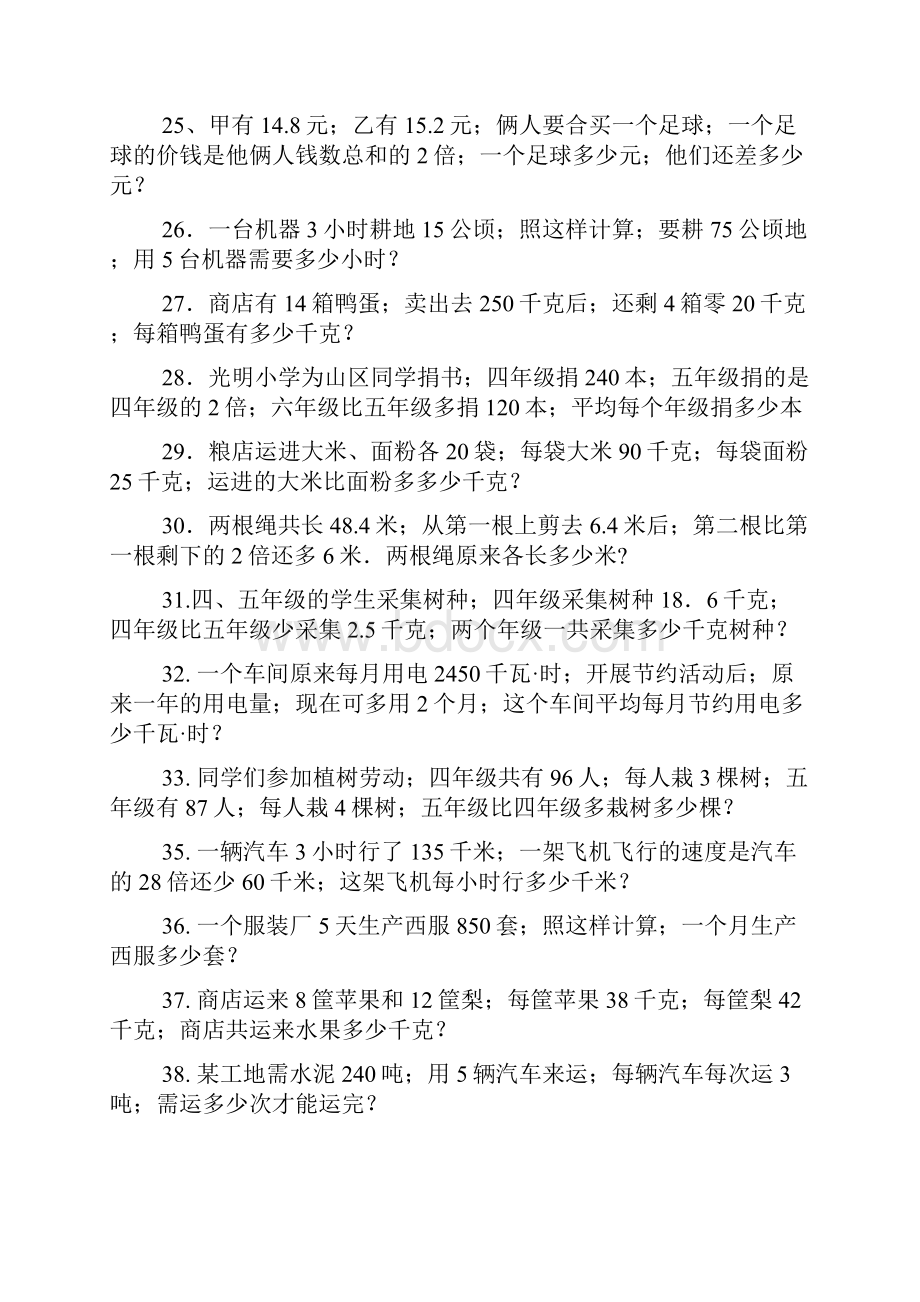 四年级解决问题练习题100题.docx_第3页