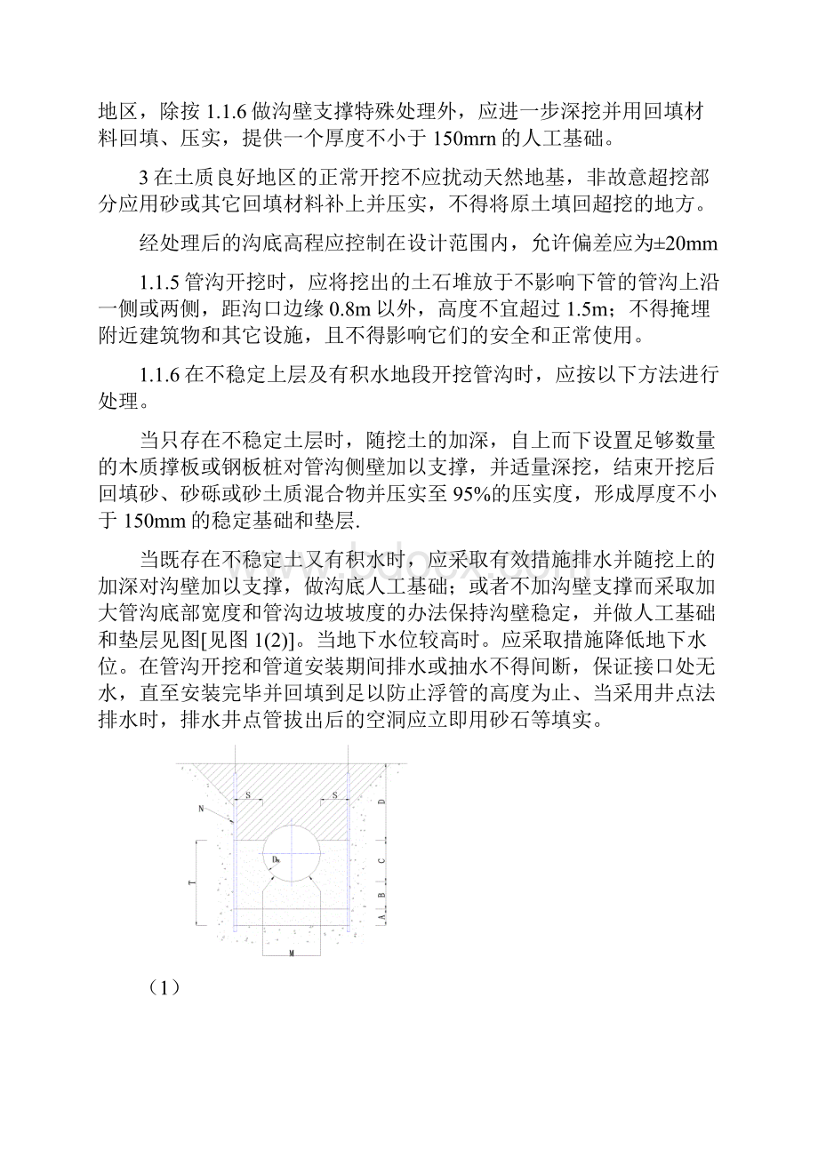 玄武岩纤维复合管道及管件的安装工艺.docx_第3页