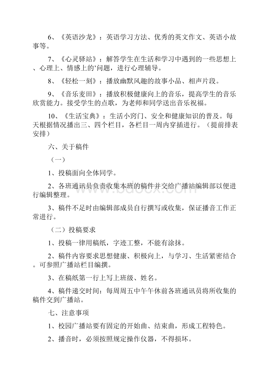 校园广播站策划书范文3篇.docx_第3页