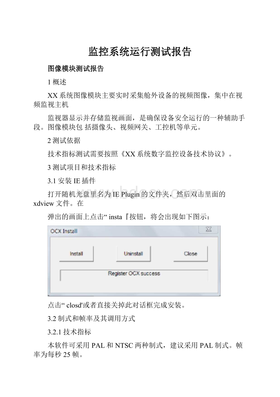 监控系统运行测试报告.docx_第1页