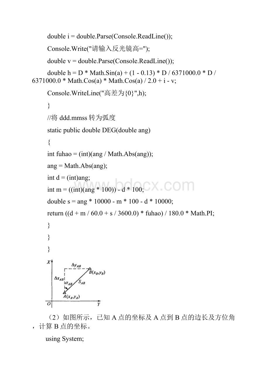 常用测绘C#程序设计源代码.docx_第2页