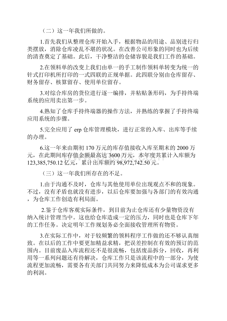 度仓库管理工作总结与年工作计划.docx_第3页