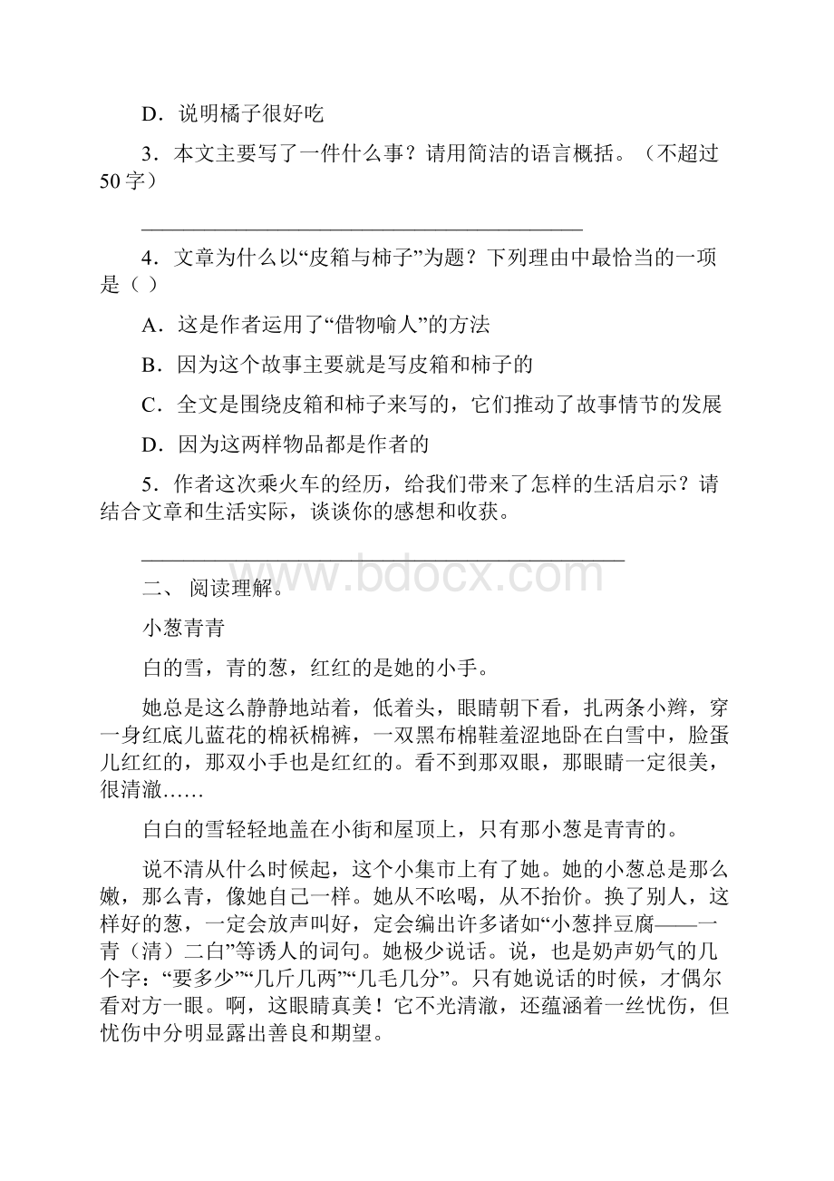 六年级语文下册短文阅读基础练习10篇.docx_第3页