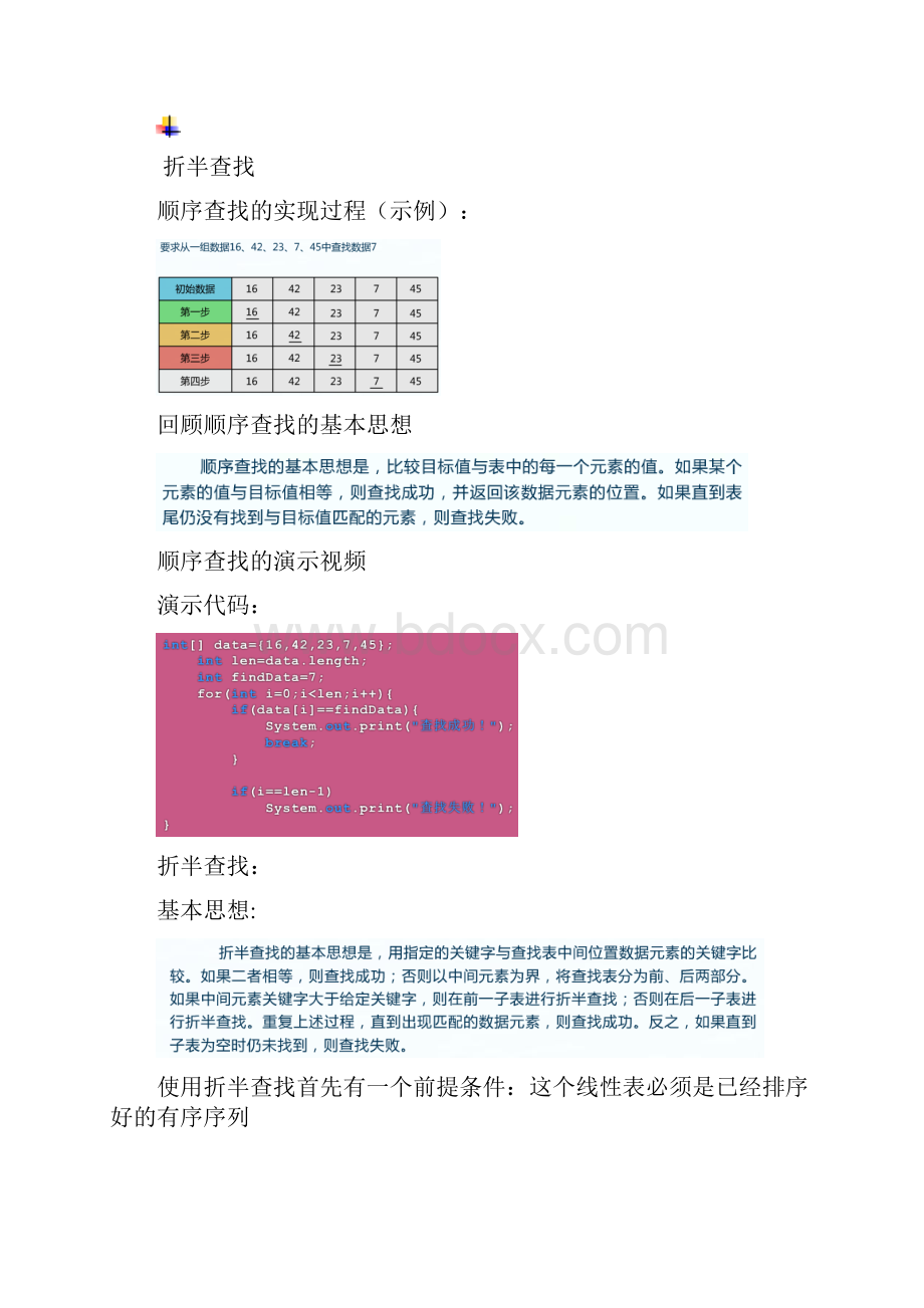 查找java数据结构.docx_第2页