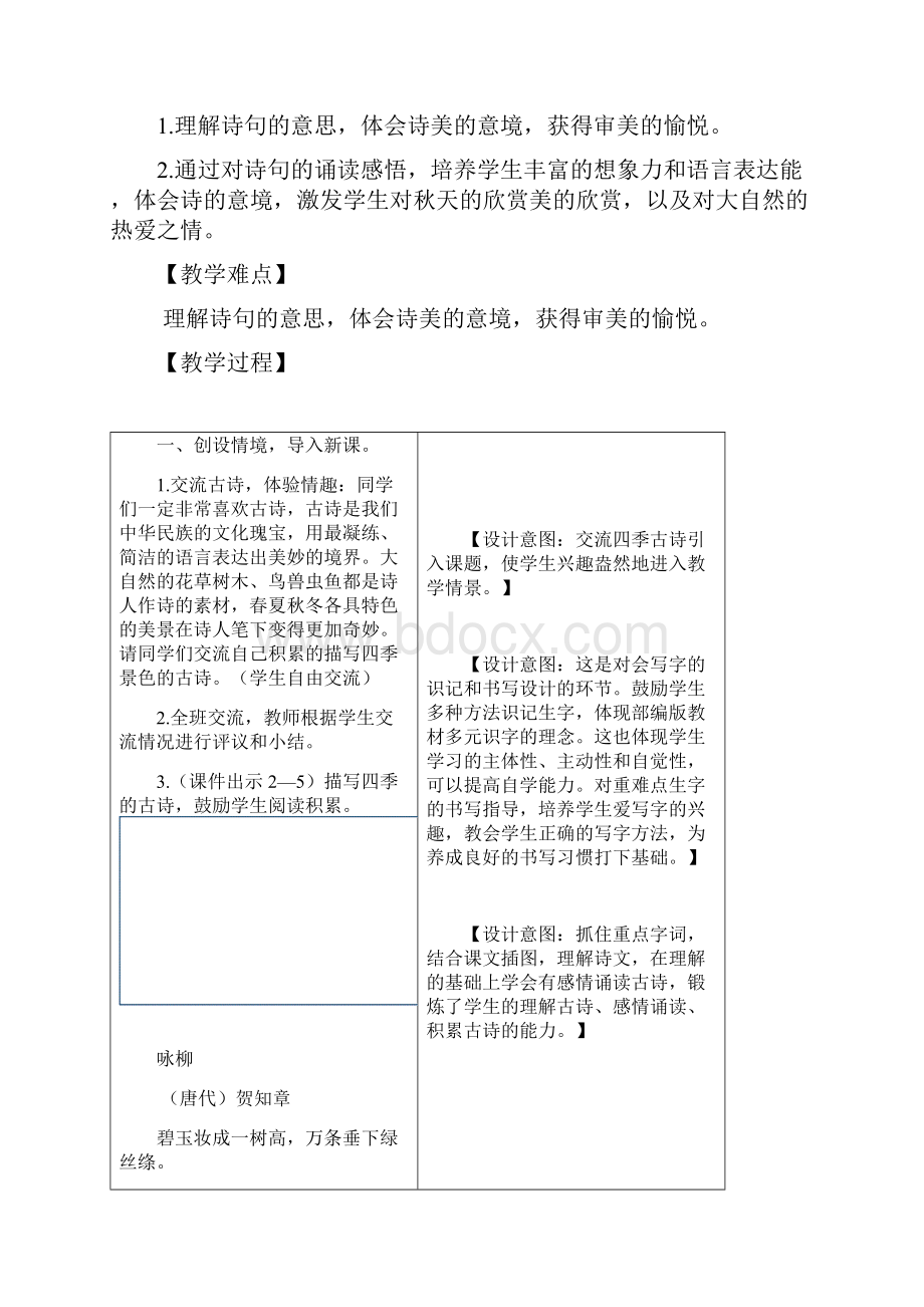 4 古诗三首 优秀教案.docx_第2页