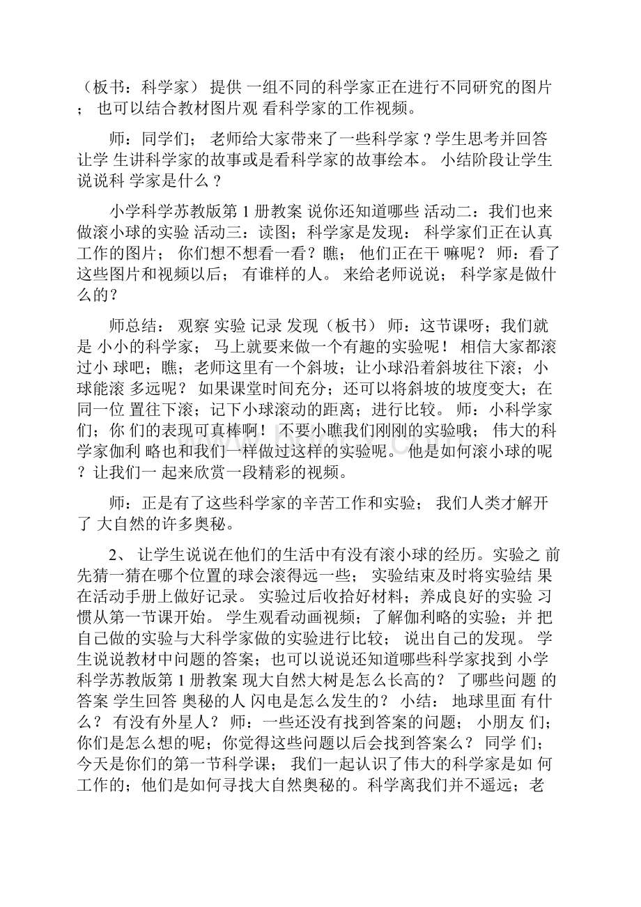 苏教版一年级上册科学教案.docx_第2页