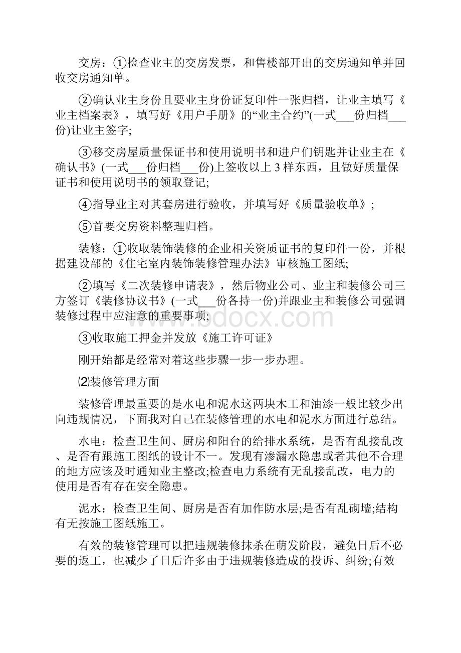 物业管理培训心得.docx_第2页