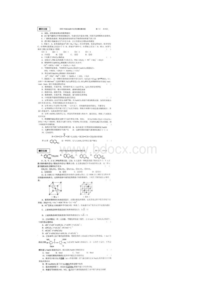 湖北高中化学竞赛预赛试题及参考答案九月整理doc.docx_第2页