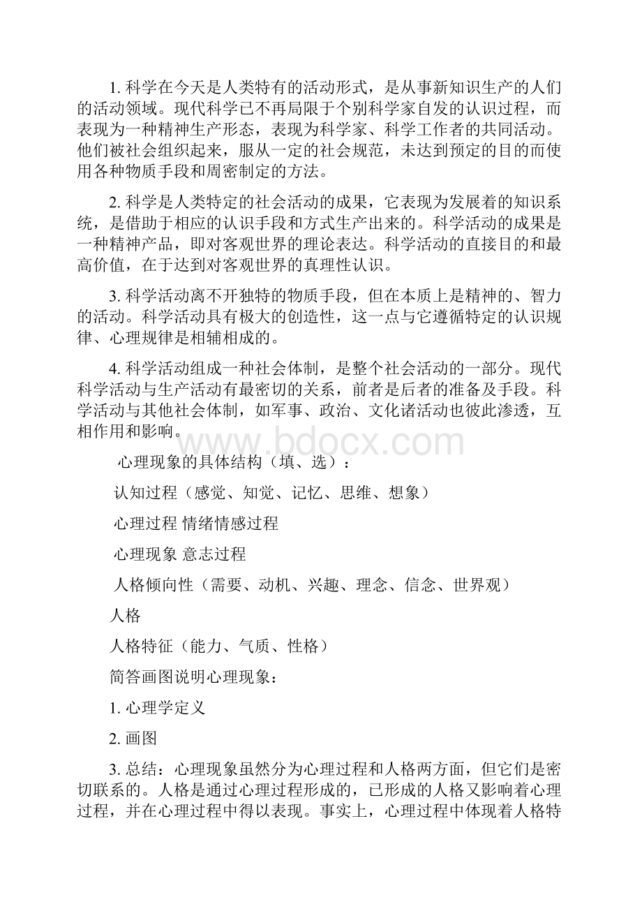 教育心理学知识点总结精品.docx_第2页