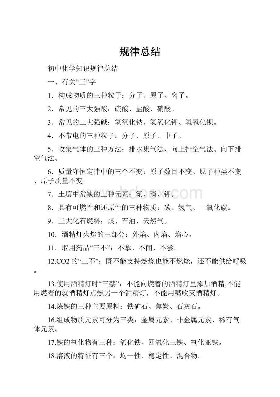 规律总结.docx_第1页