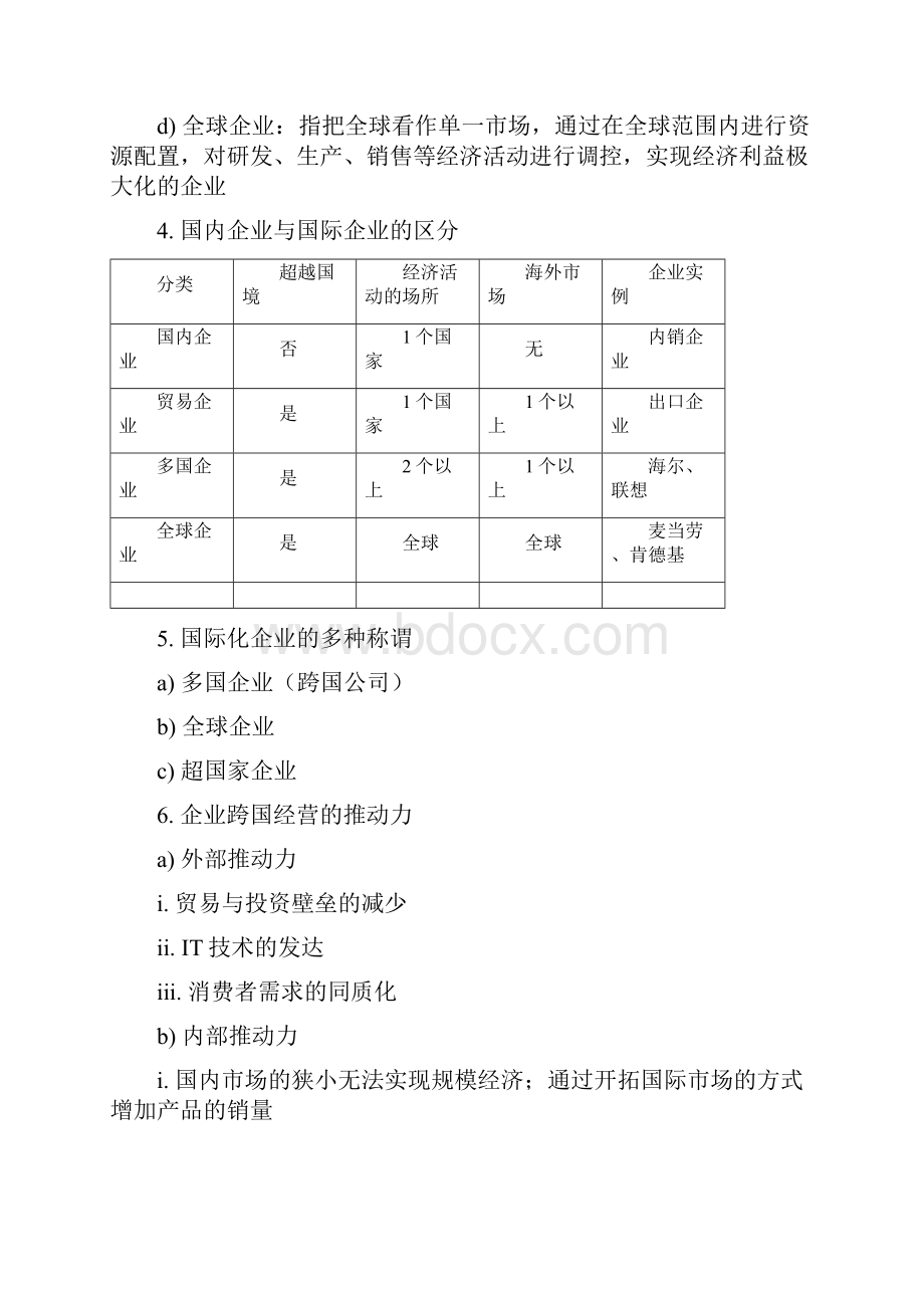 跨国经营与管理期末复习.docx_第2页