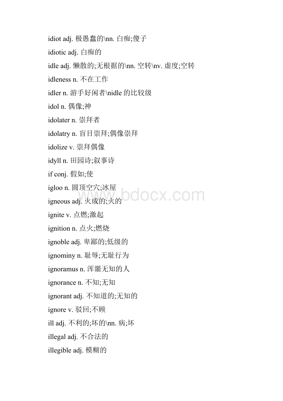 背英文字典的宝典全部以i字母开头的英文单词共.docx_第2页