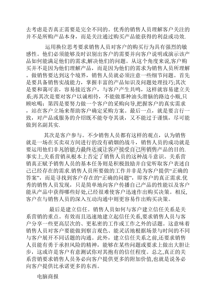 怎么做好客户关系管理.docx_第3页