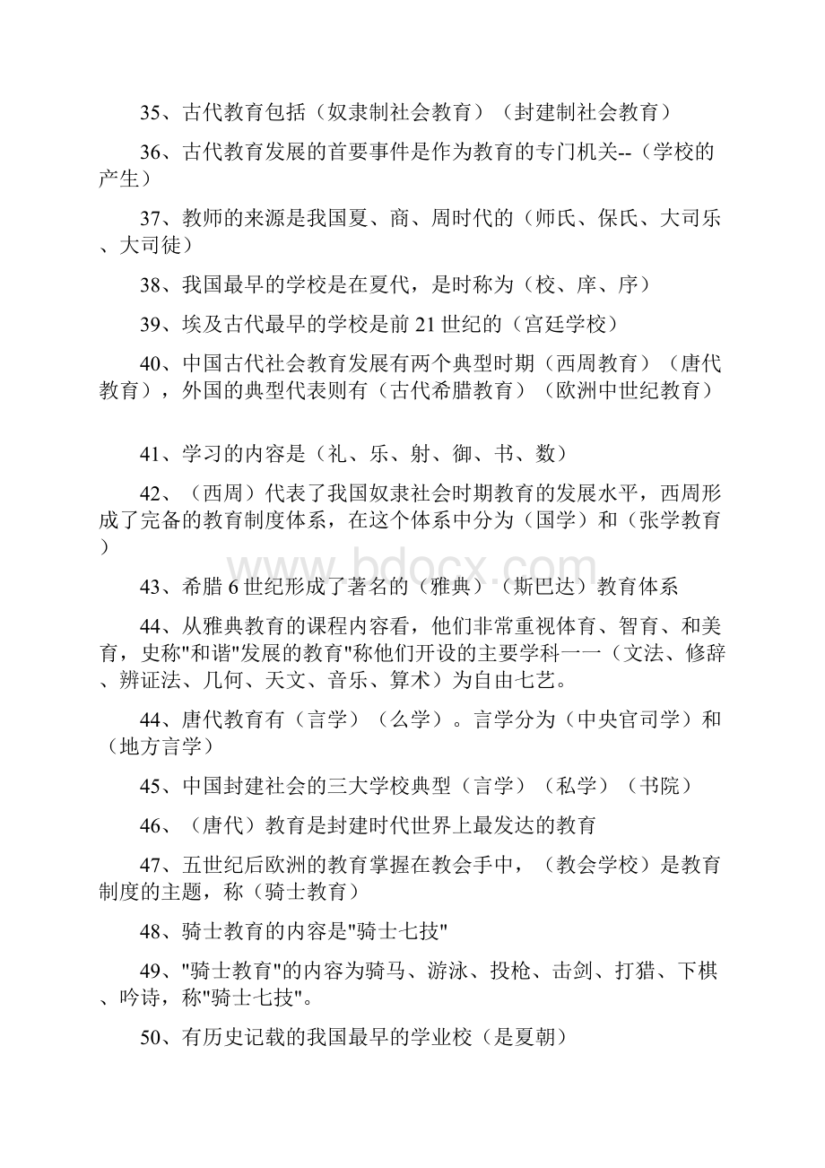 精品云南省教师资格证考试资料中学部分.docx_第3页