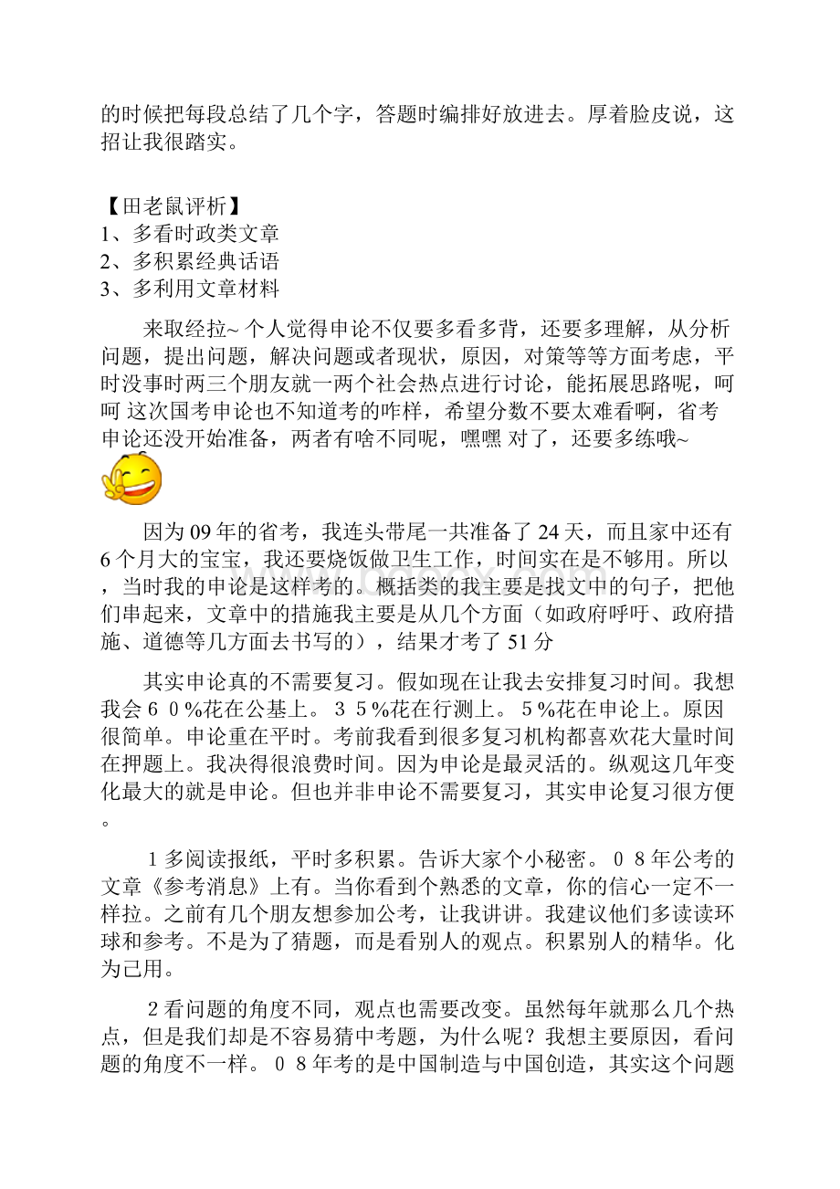 公务员大纲解读.docx_第3页