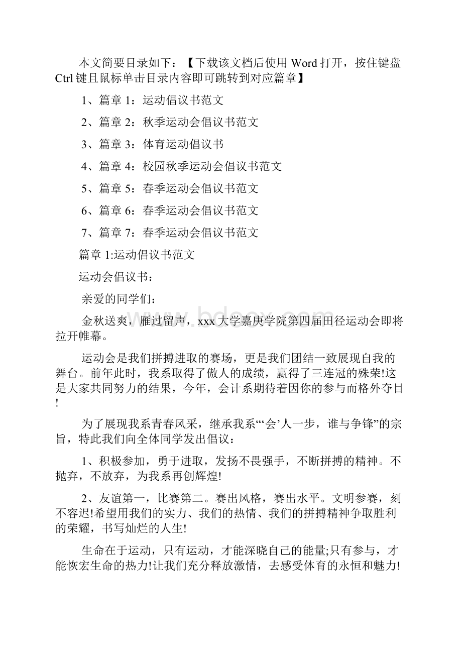 运动倡议书范文7篇.docx_第2页