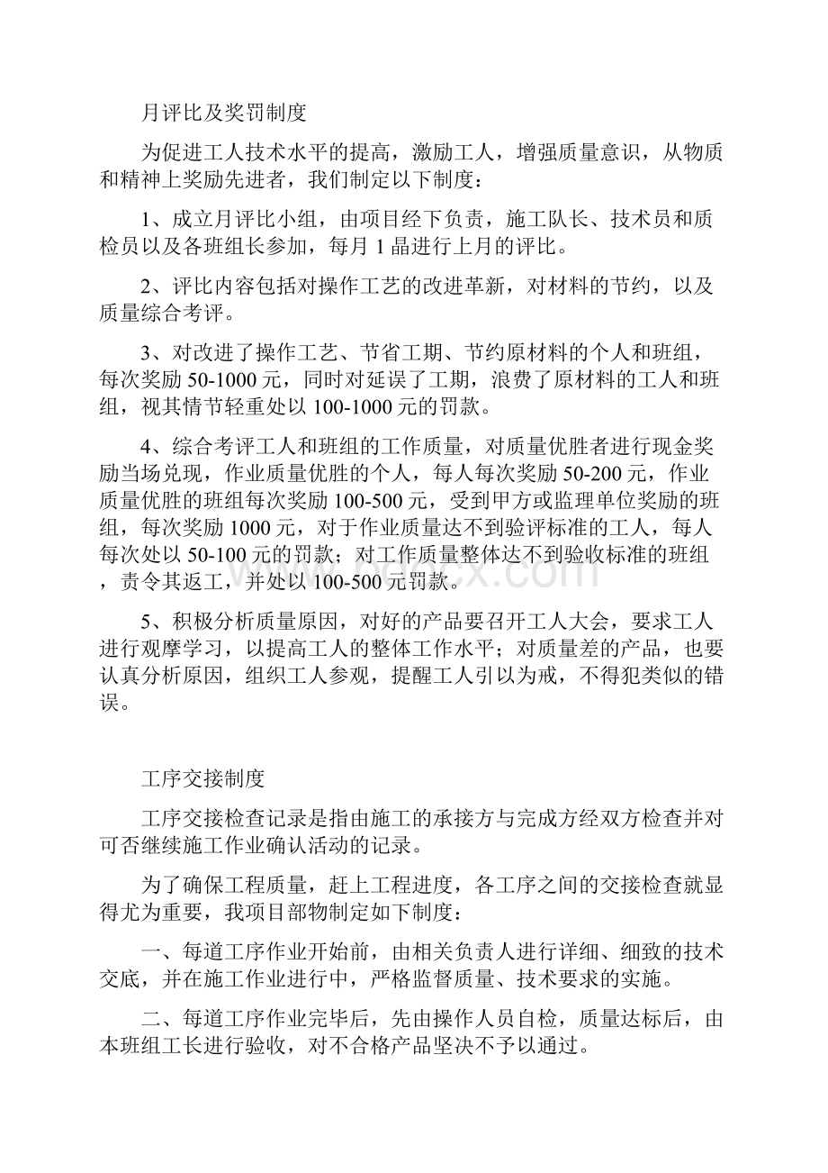 施工现场质量检查制度.docx_第2页