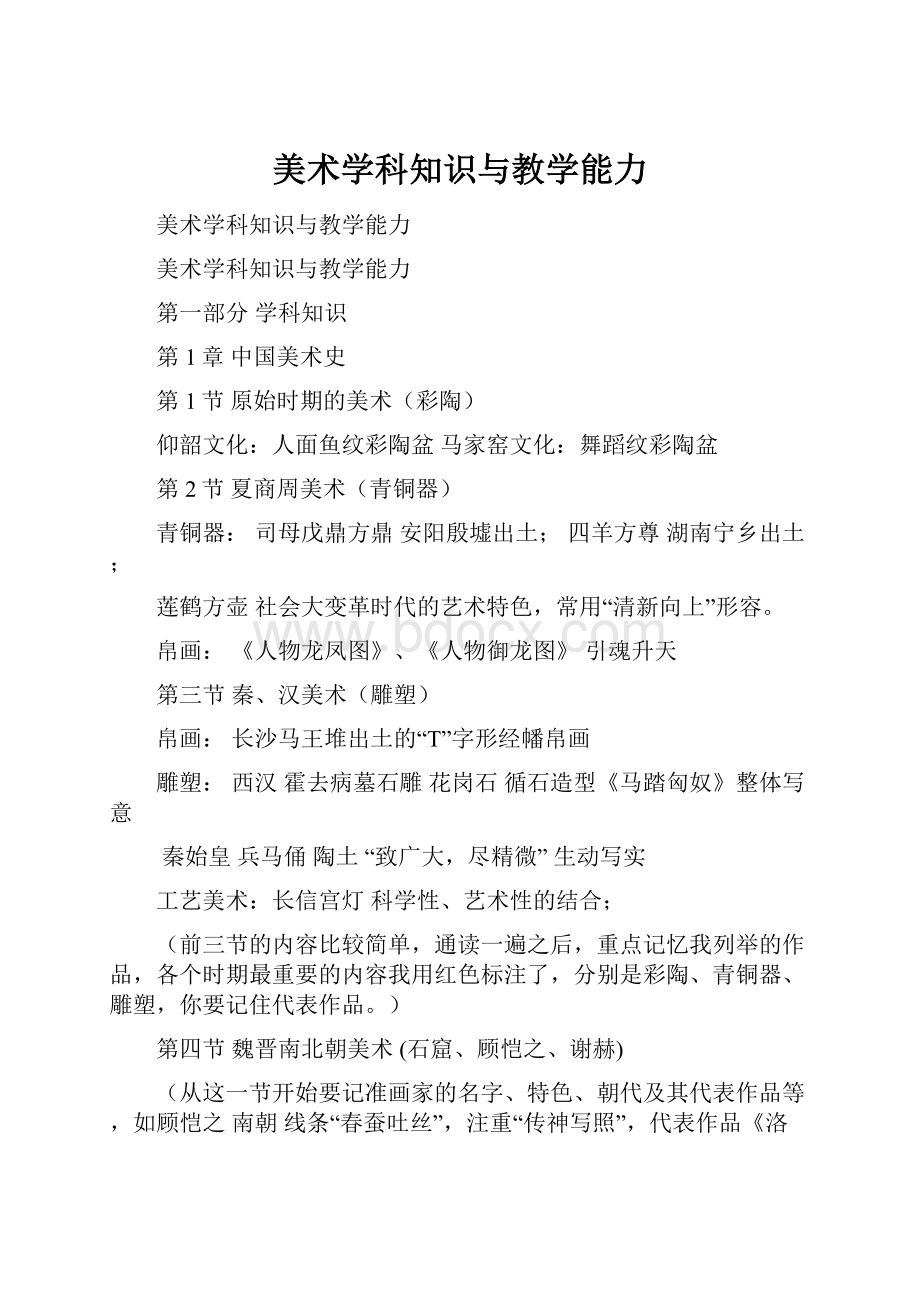 美术学科知识与教学能力.docx_第1页