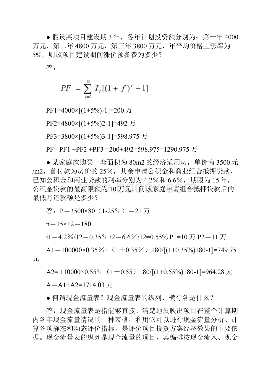 《工程经济学》计算题.docx_第3页