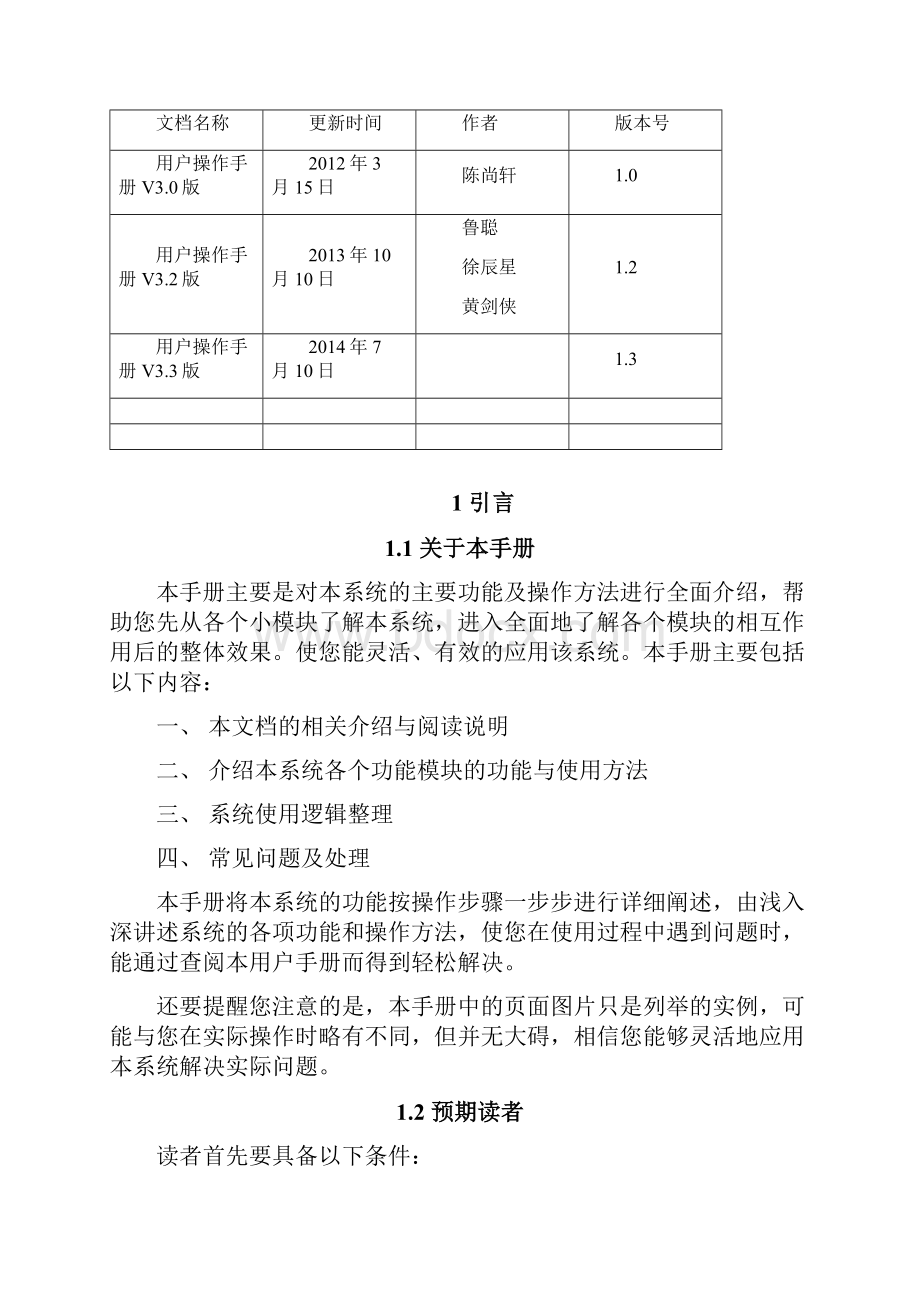 宏天BPMX3业务流程管理平台普通用户使用手册.docx_第2页