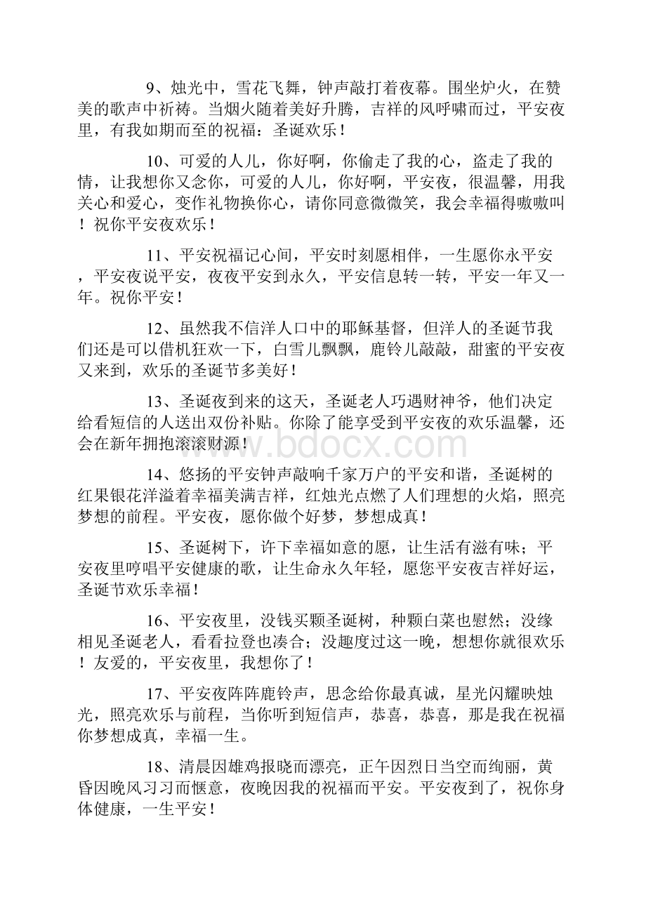 平安夜领导给客户的微信祝福寄语.docx_第2页